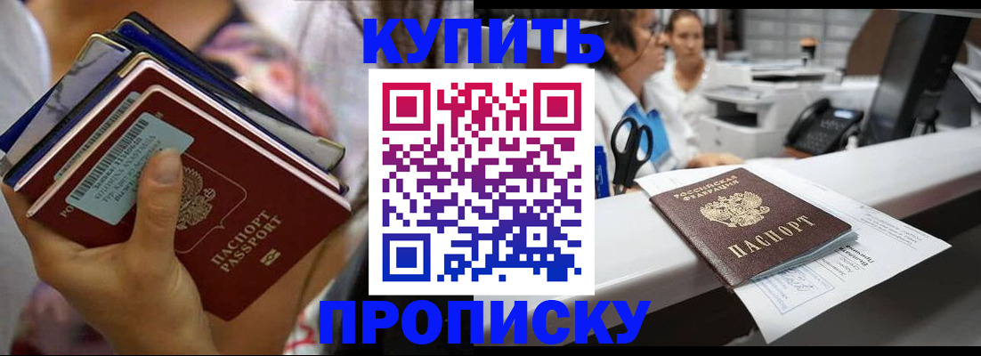 прописка для школы в Адыгейске