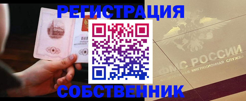 прописка регистрация в Адыгейске
