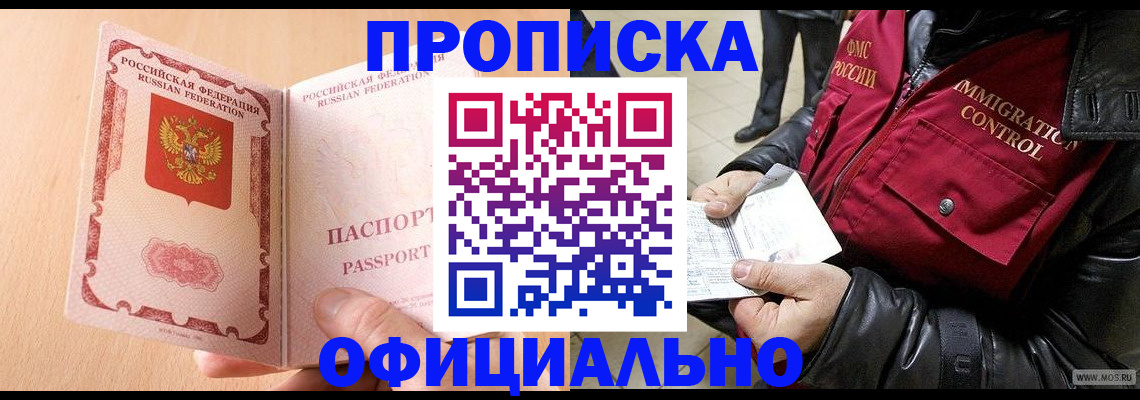 прописка в Адыгейске