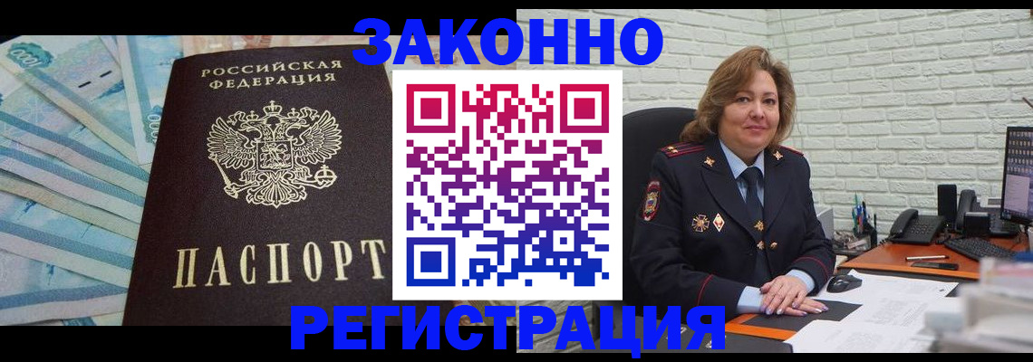 прописка регистрация в Адыгейске